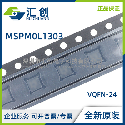 MSPM0L1303 SRGER TRGER 全新原装正品