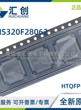TMS320F28062 PFPQ PFPQR PZPQ FPFPQ 车规32位MCU 全新原装正品