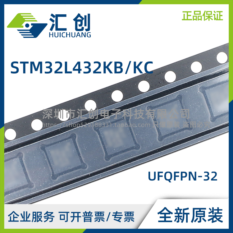 STM32L432 KBU6 KBU6TR KCU3TR KCU3 KCU6 KCU6TR 全新原装正品