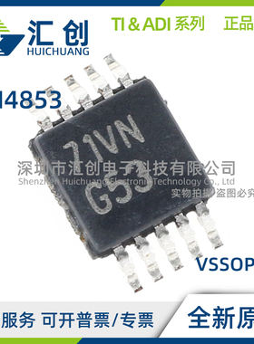 LM4853 MM MMX LD /NOPB 模拟输入AB类音频放大器 全新原装正品