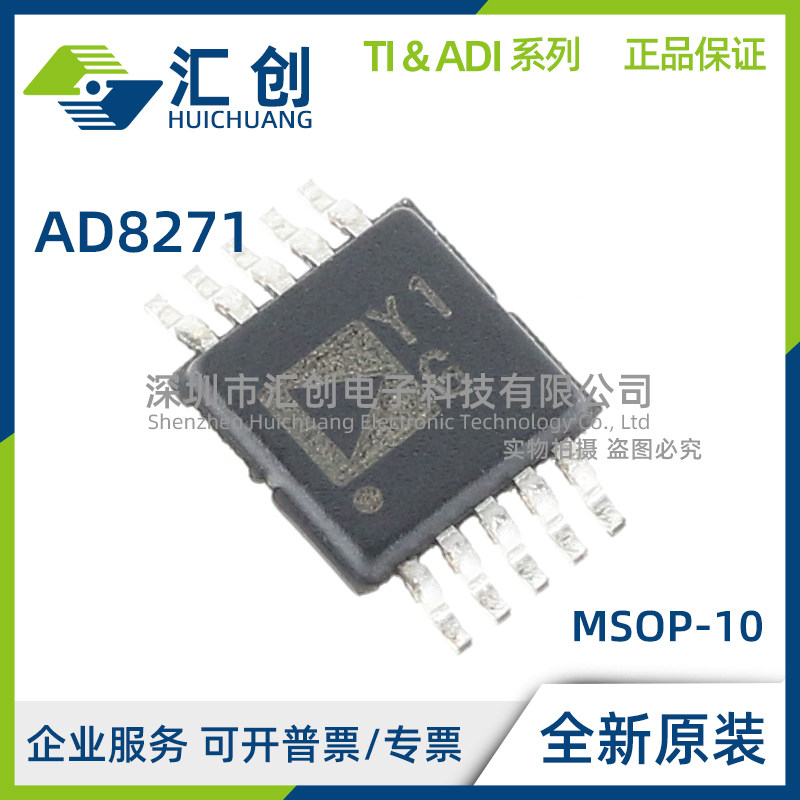 AD8271 ARMZ BRMZ -R7 RL 精密差动放大器 全新原装正品