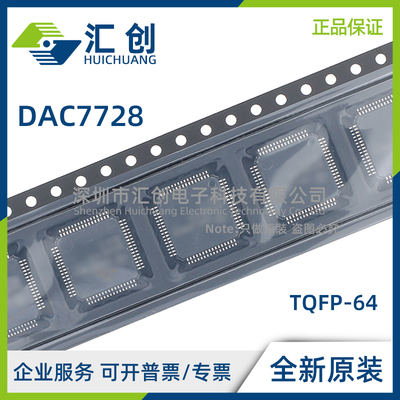 DAC7728 SPAG SPAGR SRTQR SRTQT 低功耗数模转换器 全新原装正品