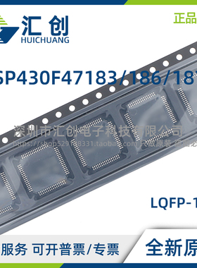 MSP430F 47183 47186 47187 IPZ IPZR 单相计量MCU 全新原装正品