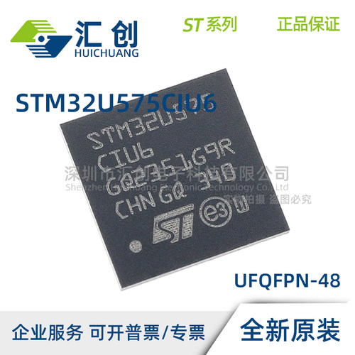 STM32U575 OGY3QTR OGY6QTR OIY3QTR OIY6QTR 全新原装正品