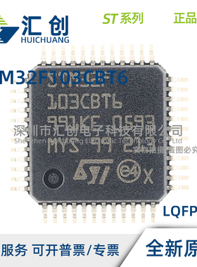 STM32F103 CBT7 CBT6TR CBT6 CBT7TR CBU6 CBU6TR 全新原装正品