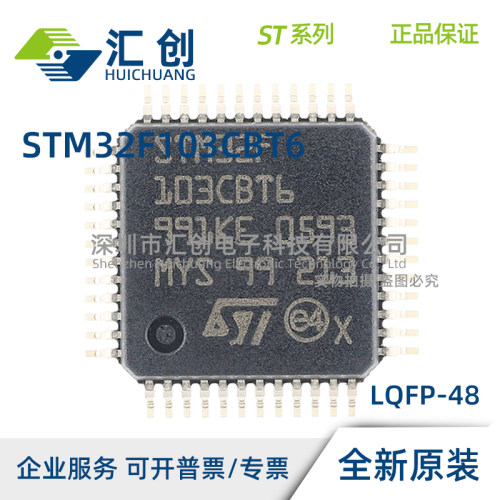 STM32F103 CBT7 CBT6TR CBT6 CBT7TR CBU6 CBU6TR 全新原装正品