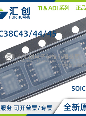 UCC38C43 UCC38C44 UCC38C45 DR DGK DGKR D P G4  全新原装正品