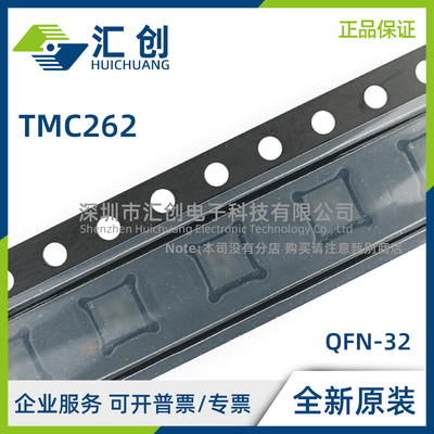 TMC262C-LA-T 步进电机驱动器 全新原装正品
