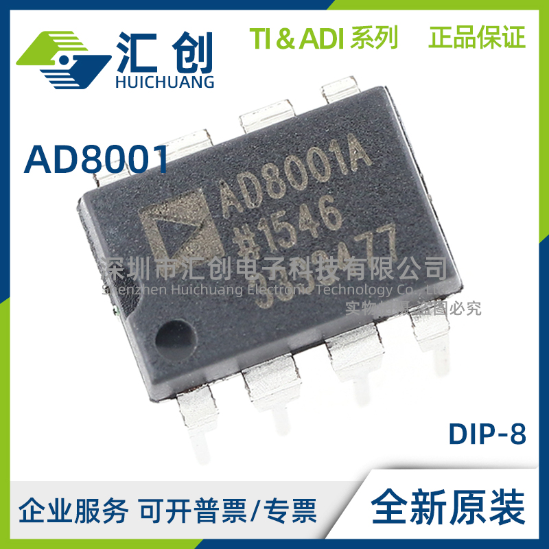 AD8001 ANZ AQ ARTZ ARZ-REEL REEL7 反馈型放大器 全新原装正品
