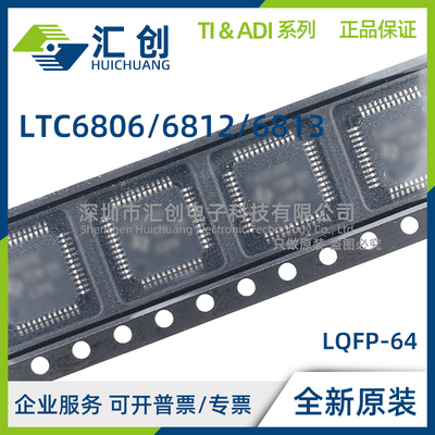 LTC6806 LTC6812 LTC6813 HLWE ILWE -1 #3ZZPBF 3ZZTRPBF 原装