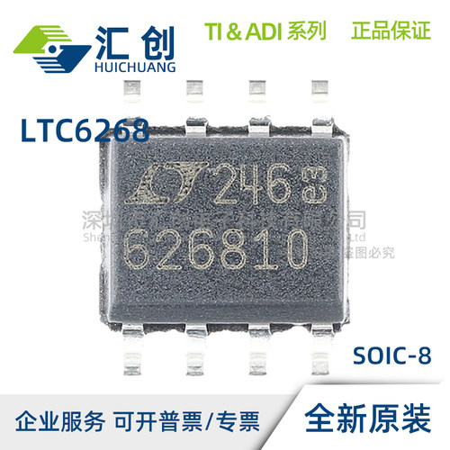 LTC6268 HS6 HS8 IS6 IS8 -10 #TRMPBF TRPBF PBF 全新原装正品