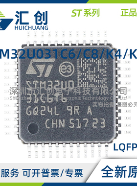 STM32U031 C6U6 C6T6 C8T6 C8U6 K4U6 K6U6 K8U6 全新原装正品