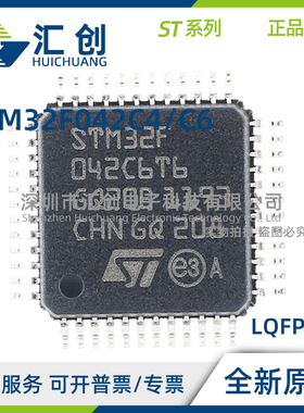 STM32F042 C4T6 C4U6 C6T6TR C6T7 C6T6 C6U6 C6U7 全新原装正品