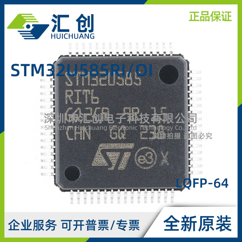 STM32U585 RIT3TR RIT6 RIT6QTR RIT6Q RIT6TR RIT3 OIY6QT 原装