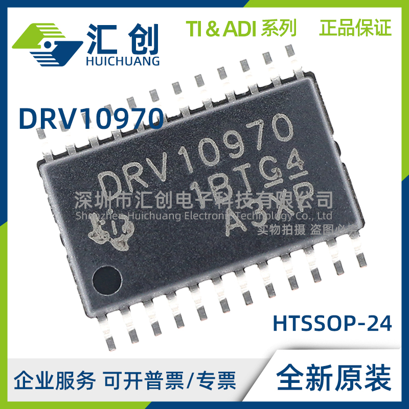 DRV10970 PWP PWPR 梯形控制三相BLDC电机驱动器 全新原装正品