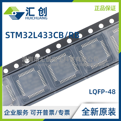 STM32L433 CBU6 CBT7 CBT6 CBY6TR RBT6 RBI6 RBY6TR 全新原装