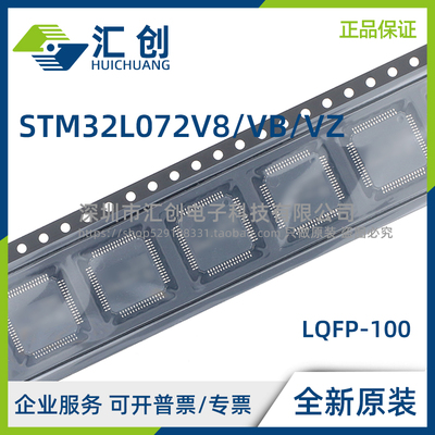 STM32L072 V8T6 V8I6 VBT6 VBI6 VZI6 VZT6 全新原装正品
