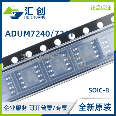 ADUM7240 ADUM7241 ARZ CRZ -RL7 双通道数字隔离器 全新原装正品