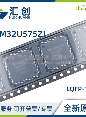 STM32U575 ZIT3QTR ZIT6Q ZIT3Q ZIT6 ZIT6TR 全新原装正品