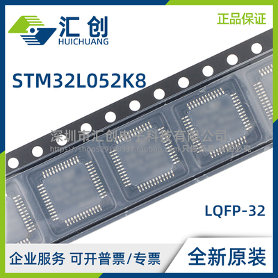 STM32L052 K8T6 K8T6TR K8T6D K8T7 低功耗MCU 全新原装正品