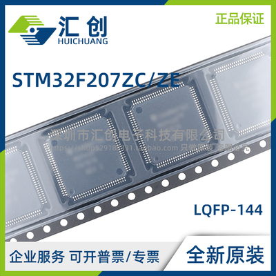 STM32F207 ZCT6 ZCT7TR ZCT7 ZET6 ZET6TR 高性能MCU 全新原装