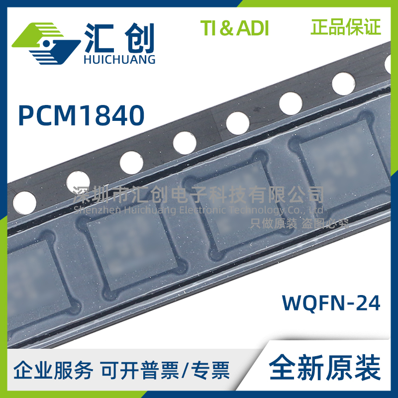 PCM1840 IRTWR IRTWT 音频模数转换器ADC 全新原装正品