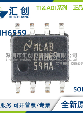 LMH6559 MA MAX MF MFX /NOPB 高速闭环缓冲器 全新原装正品