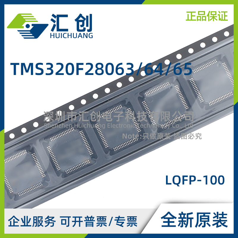 TMS320F28063 28064 28065 PNT PZT PFPS PZPS UPZT 全新原装正品