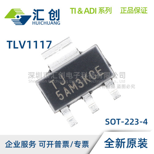 TLV1117LV12 LV15 LV18 LV25 LV28 LV30 LV33 DCYR DCYT 稳压器