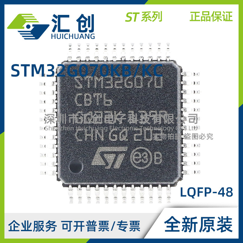 STM32G070 KBT6TR KBT6 CBT6TR CBT6 RBT6 RBT6TR 全新原装正品