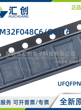 STM32F048 C6U6 C6U6TR G6U6 T6Y6TR 全新原装正品