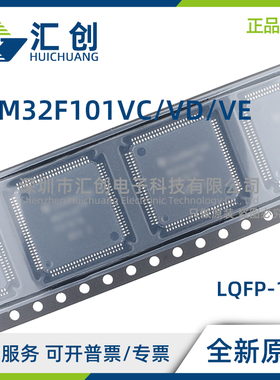 STM32F101 VCT6TR VCT6 VDT6TR VDT6 VET6 VET6TR 全新原装正品