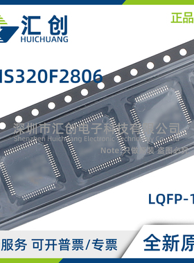 TMS320F2806 NMFA NMFAR NMFS PZA PZS PZQ 全新原装正品