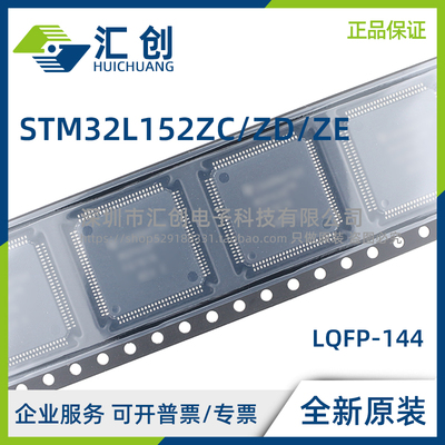 STM32L152 ZCT6 ZCT6TR ZDT6 ZET6D ZET6 低功耗MCU 全新原装正品