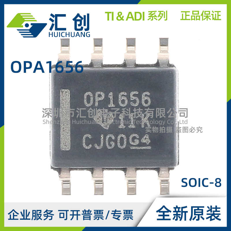 OPA1656 ID IDR 超低噪声和失真音频运算放大器 全新原装正品
