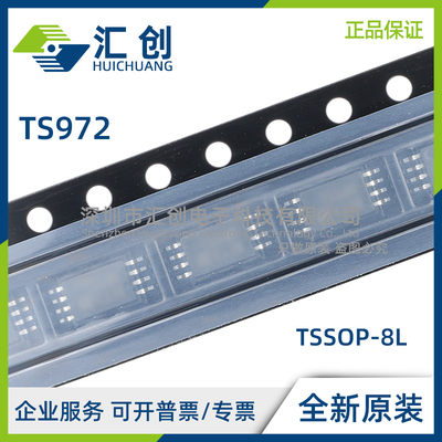 TS972 IST IYQT IQT IDT IYDT IPT IYPT 运算放大器 全新原装正品