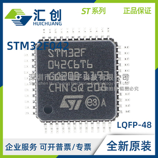STM32F042 F4P6 F4P6TR F6P6TR F6P7 F6P7TR F6P6 全新原装正品