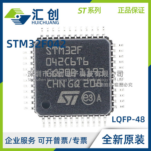 STM32F042 F4P6 F4P6TR F6P6TR F6P7 F6P7TR F6P6 全新原装正品