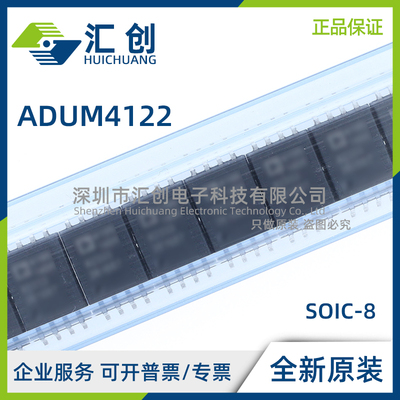 ADUM4122 ARIZ BRIZ CRIZ -RL 隔离式栅极驱动器 全新原装正品