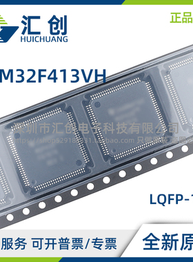 STM32F413 VHT6 VHT3 VHH3 VHH6 高性能MCU 全新原装正品