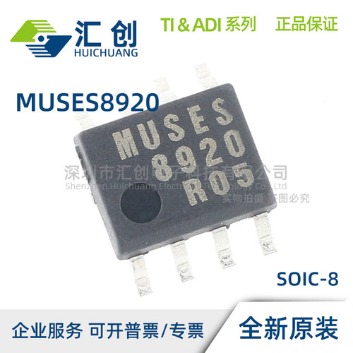 MUSES8920E MUSES8920D 高品质音频运算放大器 全新原装正品