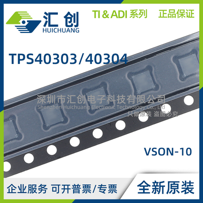 TPS40303 TPS40304 DRCR DRCT ADRCR ADRCT 控制器 全新原装正品