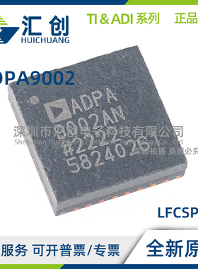 ADPA9002ACGZN-R7功率放大器 全新原装正品