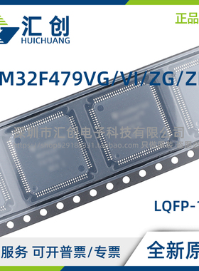 STM32F479 VGT6 VIT6 ZGT6 ZIT6 高性能MCU 全新原装正品
