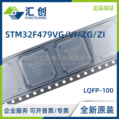 STM32F479 VGT6 VIT6 ZGT6 ZIT6 高性能MCU 全新原装正品