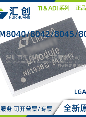 LTM8040 LTM8042 LTM8045 LTM8046 EV IV IY EY -1 MPY #PBF 正品