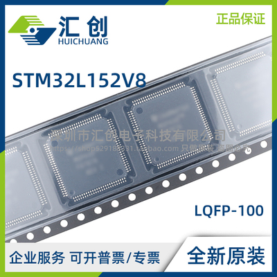 STM32L152 V8T6TR V8T6 V8H6TR V8H6 V8H6A V8T6A 全新原装正品