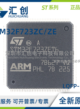 STM32F723 ZCT6 ZCI6 ZET6 ZET7 ZEI7 ZEI6 高性能MCU 全新原装