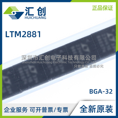 LTM2881 CV HV IV CY HY IY MPY -3 5 #PBF 全新原装正品