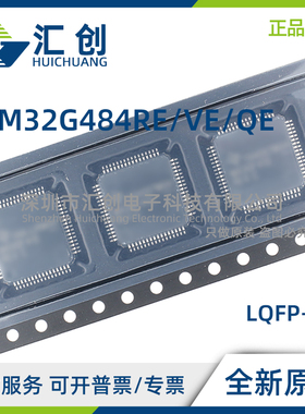 STM32G484 RET6 RET3 VET6 VEH6 QET3 QET6 全新原装正品